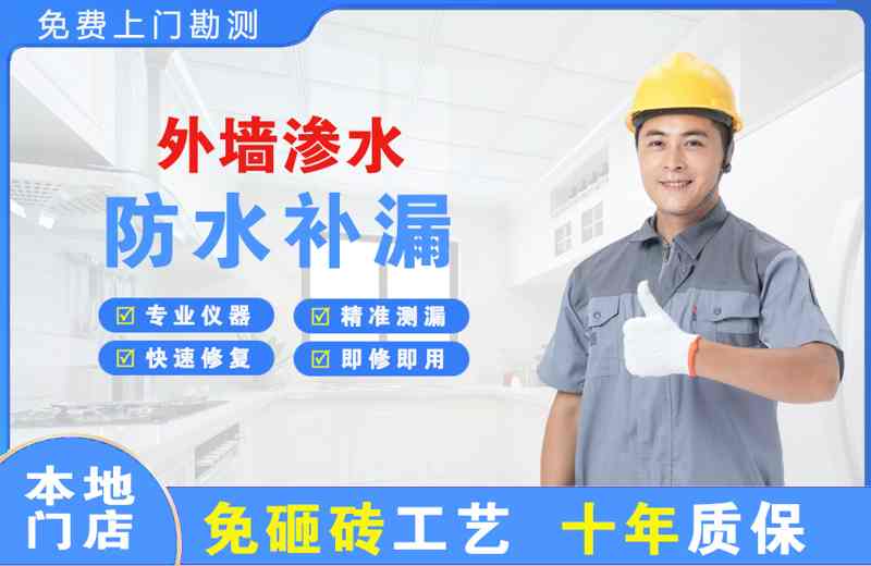 汉阴外墙渗水维修