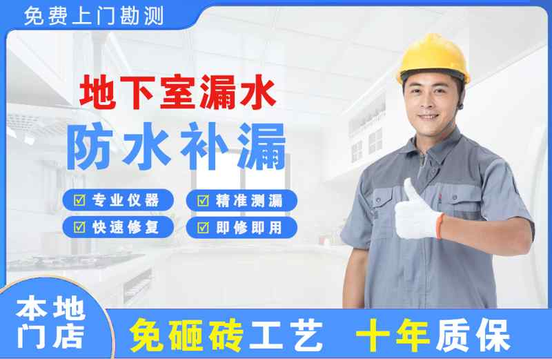 汉阴地下室漏水维修